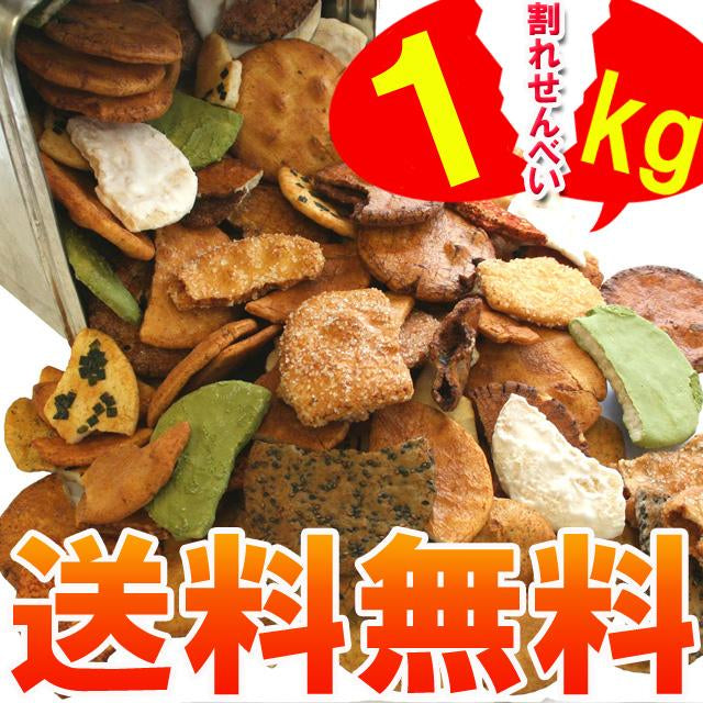 われ草加せんべい（1ｋｇ缶） 創業40年の味、訳ありわれ草加せんべい