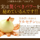 ケルセチン《約1ヶ月分》国産/北海道産/淡路島産/タマネギ/玉ねぎ/玉葱/醗酵黒玉ねぎ/サプリ