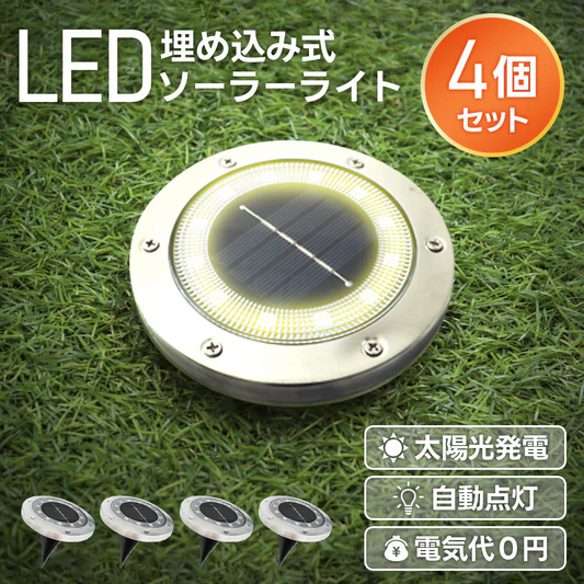 【電球色】【4個セット】ソーラーライト 屋外 防水 埋め込み式 2色 ガーデンライト LEDソーラーライト ガーデンソーラーライト おしゃれ ソーラーガーデンライト ガーデン 防犯 照明 外灯 LEDライト LED