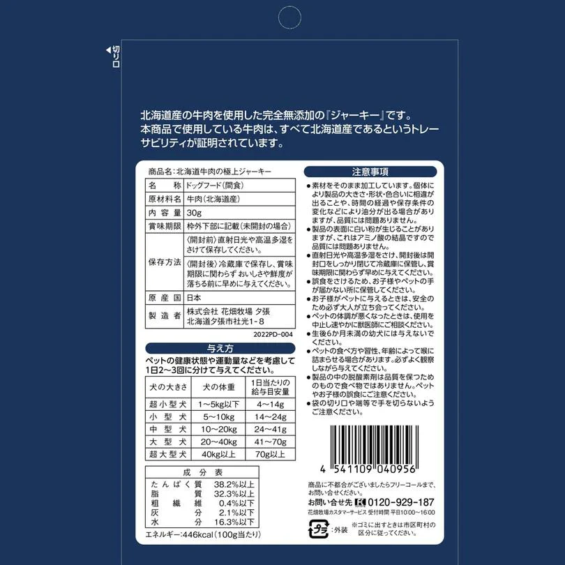 犬用 花畑牧場 北海道牛の極上ジャーキー 30g 2個セット 送料無料 無添加 北海道 十勝 おやつ ペットフード ドックフード ジビエ SDGs