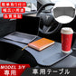 TESLA 車用テーブル ハンドル用 車載 ハンドルデスク 簡易テーブル 取付簡単 車内仕事 車内食事 車内休憩 簡単収納 パソコンスタンド