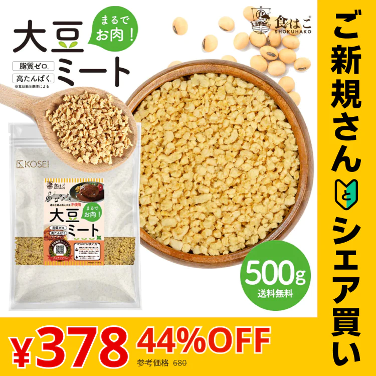 【ご新規さんとシェア買い】大豆ミート 500g (ミンチタイプ)  代替肉 [ 国内製造 大豆100% 脂質ゼロ ダイエット 健康 食物繊維 豆腐 大豆 肉代用 料理 イソフラボン ] K