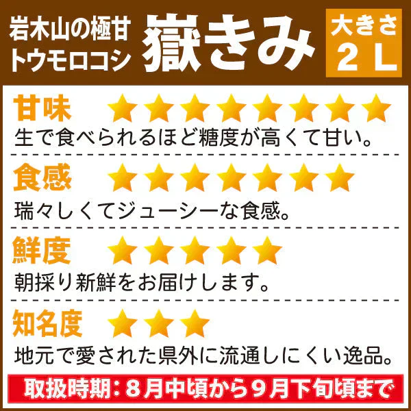 嶽きみ (だけきみ) 青森県産とうもろこし 恵味 2Lサイズ 20本
