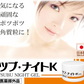 ツブ・ナイトK　ゲル【顔　首元　目元　ポツポツ　角質粒】【パックタイプと併用で効果的！　日本製】