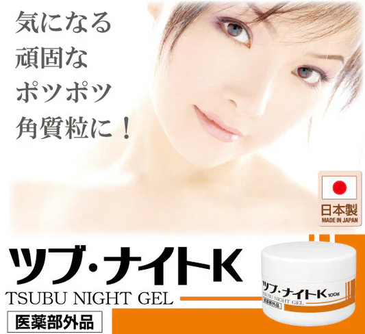 ツブ・ナイトK　ゲル【顔　首元　目元　ポツポツ　角質粒】【パックタイプと併用で効果的！　日本製】