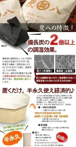 調湿木炭 炭八 お試し 6個セット（室内用大袋 1個＋押入用 3個＋タンス用 2個）