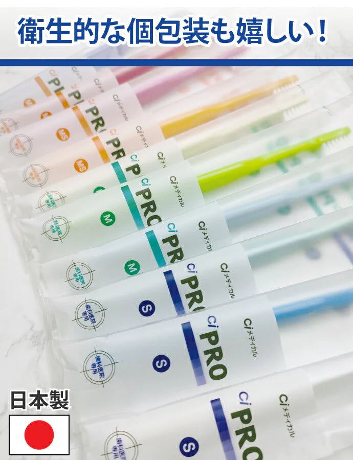 【3人シェア買いでお得】Ci PRO ／ Sやわらかめ ／ 20本セット【Ci メディカル 歯ブラシ】