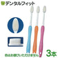 センシティブキュア 3本セット 知覚過敏 歯ブラシ ※カラー指定不可【メール便送料無料】