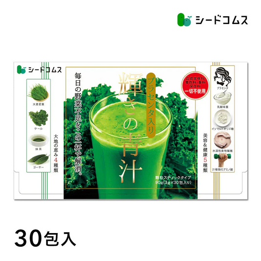 【輝きの青汁プラセンタ 入り 3g×30包入り】 ダイエット サプリメント 大麦若葉 抹茶 乳酸菌 食物繊維 ビタミンC カルシウム 青汁プラセンタ