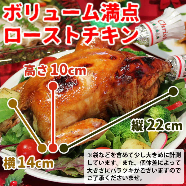 水郷のとりやさんの特選ローストチキン丸蒸し焼き【小サイズ】