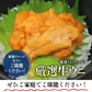 生うに 100g×3パック 完全無添加 みょうばん不使用  お刺身用 生 AAグレード ウニ うに 雲丹 冷凍 送料無料 冷凍便 お取り寄せグルメ 食品 ギフト