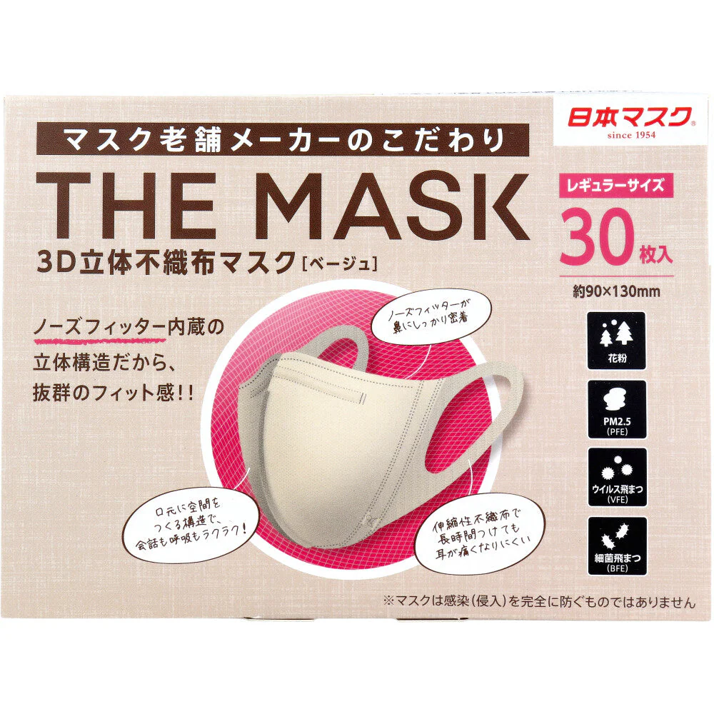 不織布マスク THE MASK 3D立体 レギュラーサイズ ベージュ 30枚入り X4箱