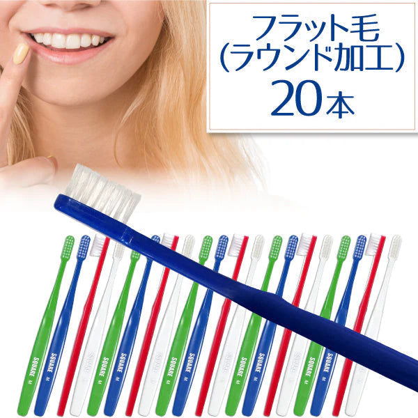 【ベビーキッズリリース記念セール】歯ブラシ リセラ スクエア フラット毛 Mふつう 20本セット