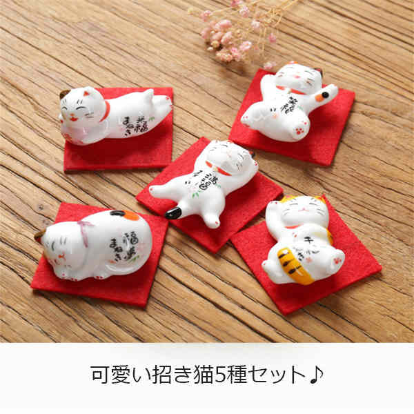 即納商品【招き猫 置物 彩絵招き猫箸置きセット】 5個セット しあわせ猫箸台  和風 陶器 箸置き 家庭用 店用和食器 卓上小物 飾り物 猫箸はし置き お箸置き (（5個）ねこ) 赤いシート付いてない(w216)