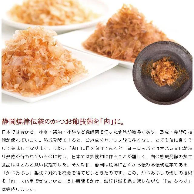 お肉の削り節 焼津謹製削り節ミート ふわり鶏　The Oniku ザ・お肉 燻製　ふりかけ