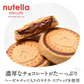 ヌテラビスケット 3個入り×5袋セット［メール便］【3～4営業日以内に出荷】【送料無料】