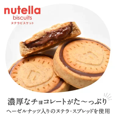 ヌテラビスケット 3個入り×5袋セット［メール便］【3～4営業日以内に出荷】【送料無料】