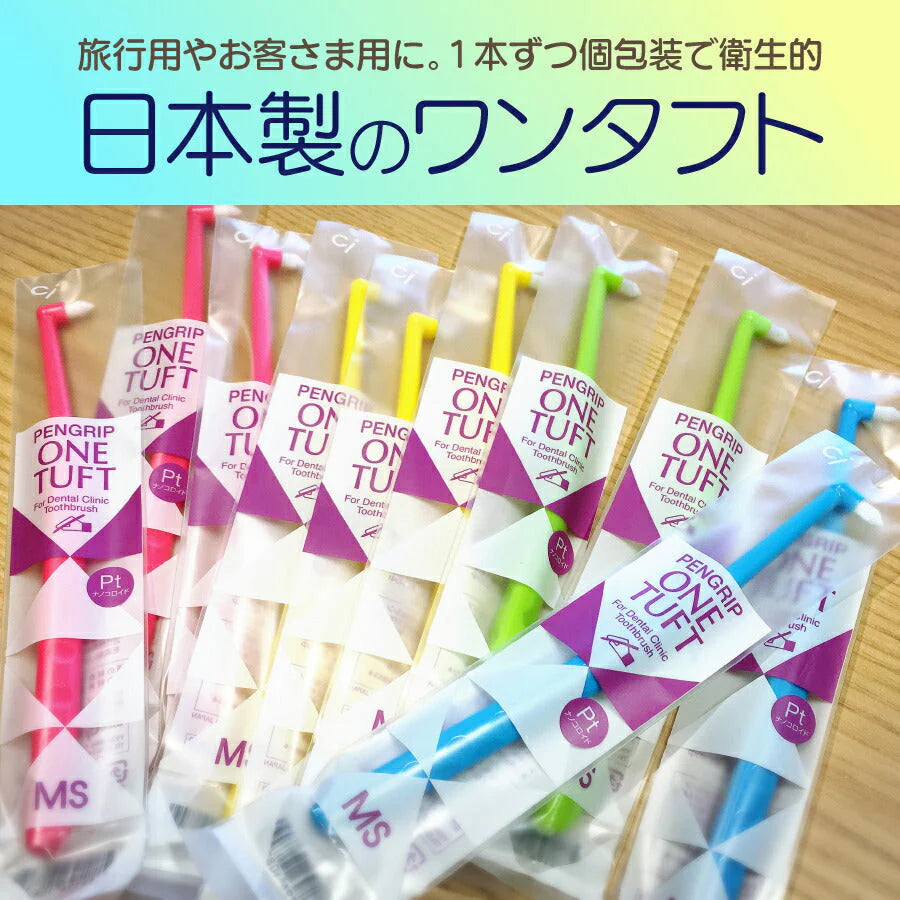 【3人シェア買いでお得】ペングリップワンタフトブラシ MSやややわらかめ 10本セット ※お色は選べません【Ciメディカル 歯ブラシ】
