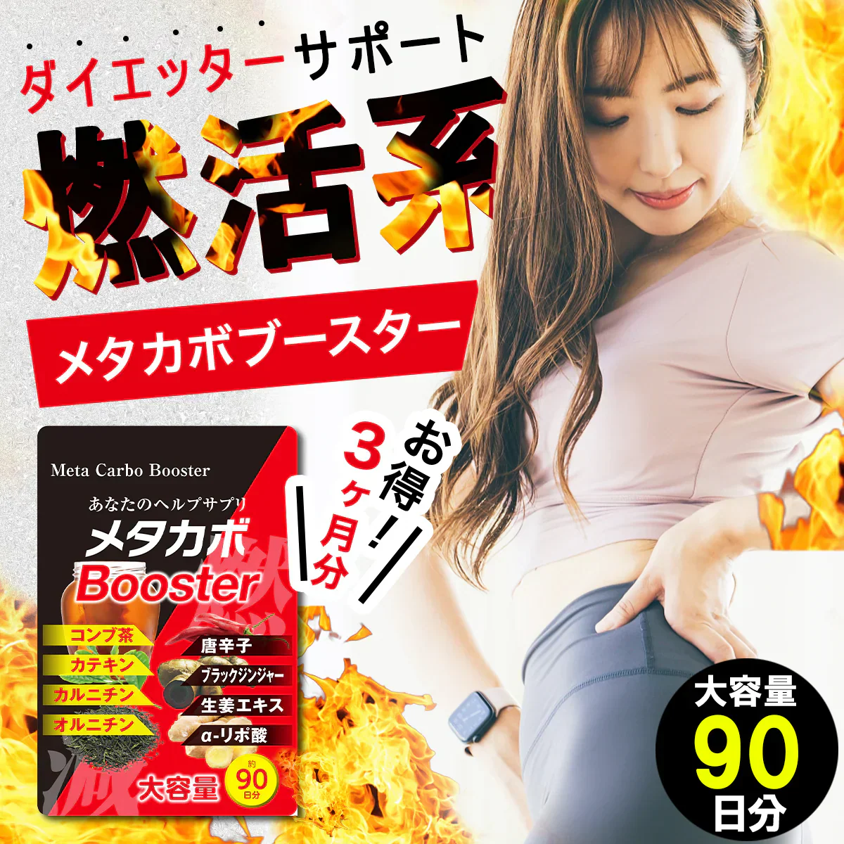 【お得！メタカボブースター1年分・4袋】 1粒で最大の燃焼効果 減量 サプリメント メタボ 激減 激やせ 脂肪 ダイエット サプリ コンブ茶 カテキン カルニチン オルニチン 唐辛子 生姜　燃やす リバウンドしない 燃焼系 ダイエットサプリ日本製 サプリ 燃える 燃焼系 脂肪分解 脂肪 セルライト おすすめ 人気 ランキング 効果 強力 最強 メタカボ 健康サプリ 健康サプリメント 食物繊維 美容成分 売れ筋 爆安 格安 激安 コスパ最強 「福袋」