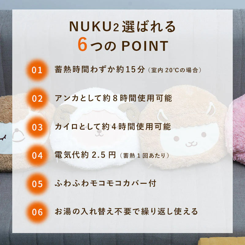 【ヒツジ】蓄熱式 エコ湯たんぽ「nuku2（ぬくぬく）」EWT-2144
