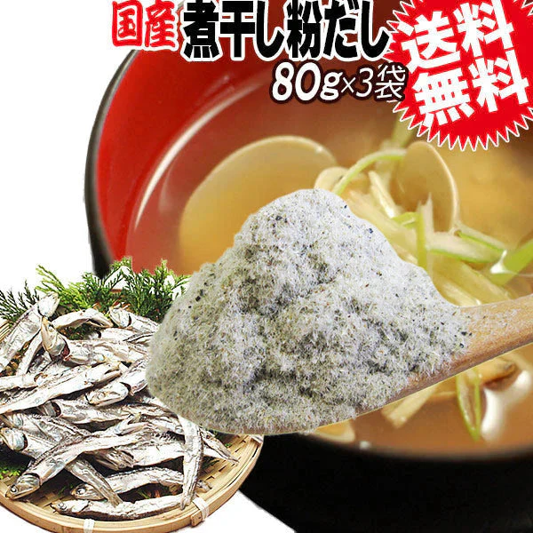 広島 いりこ イノシン酸 いりこ 煮干し 粉末 80g×3袋 広島県産 うまいもの大会 メール便限定 送料無料 ※日時指定不可 だしソムリエ カタクチイワシ