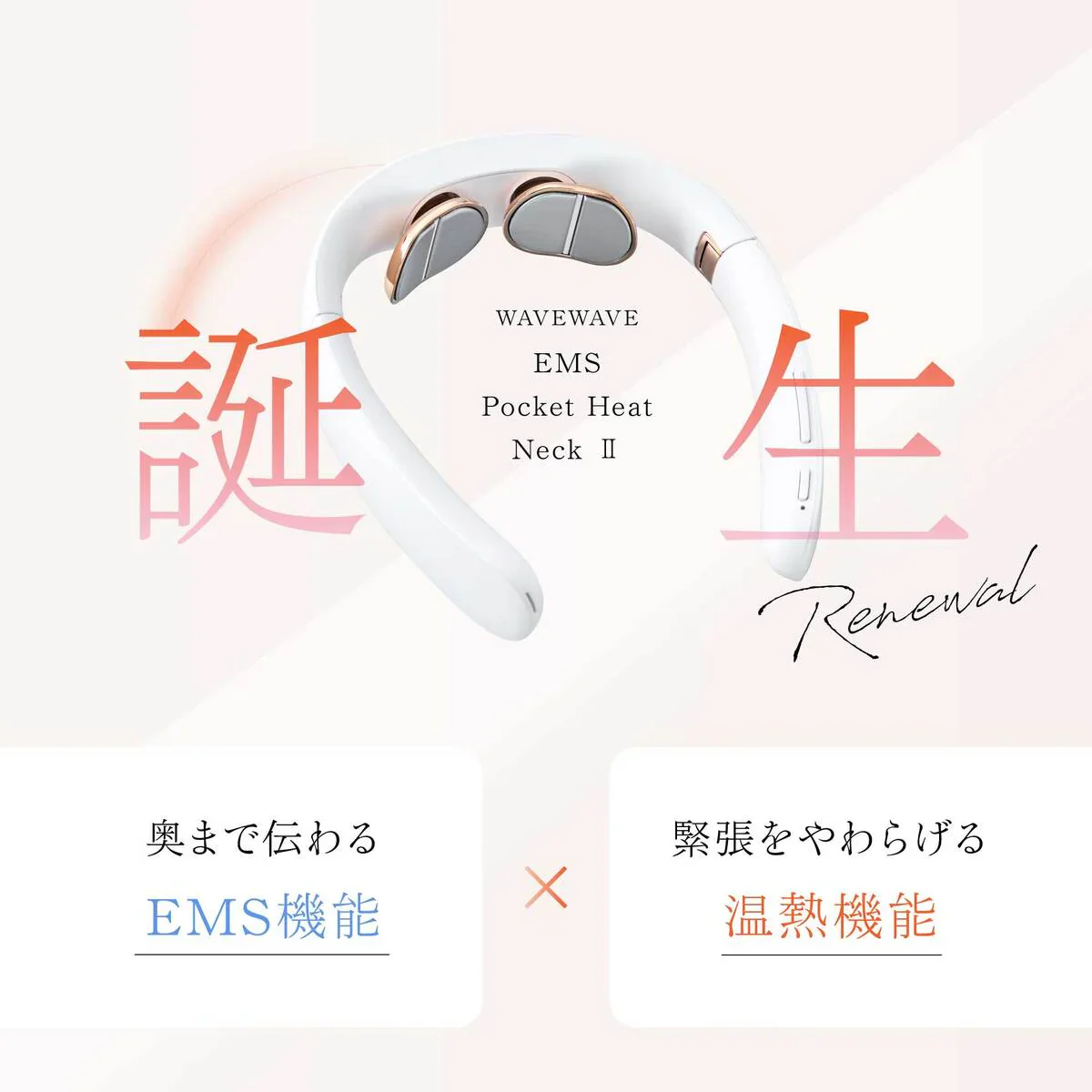 【WAVEWAVE ポケットヒートネックII】EMS機能 温熱機能 首コリ ほぐす 密着フィット感 折りたたみ式 本格リラクゼーション 低周波 USB充電 癒し リラックス マッサージ用品   簡易マッサージグッズ  ハンディマッサージ マッサージ・ネックマッサージ・首マッサージ・マッサージ器・マッサージ器・首マッサージ器・ネックマッサージ器・マッサージャー・ネックマッサージャー