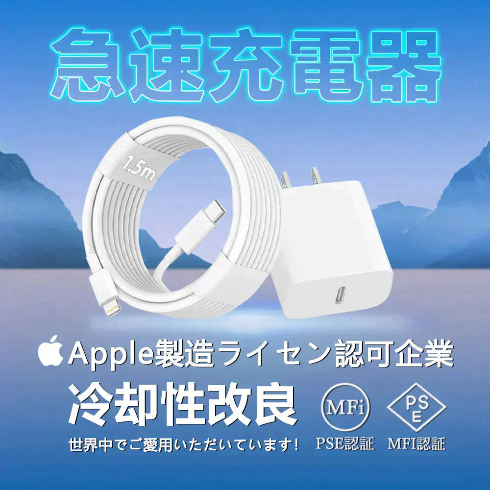 [MFi/PSE認証済み] ＼Type-C to Lightning／iPhone 充電器 20W PD 急速充電 Type C 充電器 USB C - iPhone 充電ケーブル 1.8m付き USB-C 急速充電器 スマホ充電器 iPhone 電源アダプター タイプC アイフォン 充電器 iPhone14/13/Pro/max/iPad Pro/AirPods