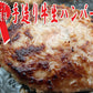 ハンバーグ テレビで話題の牛肉１００％手造り牛生ハンバーグ150ｇ×10個入 送料無料/冷凍A/