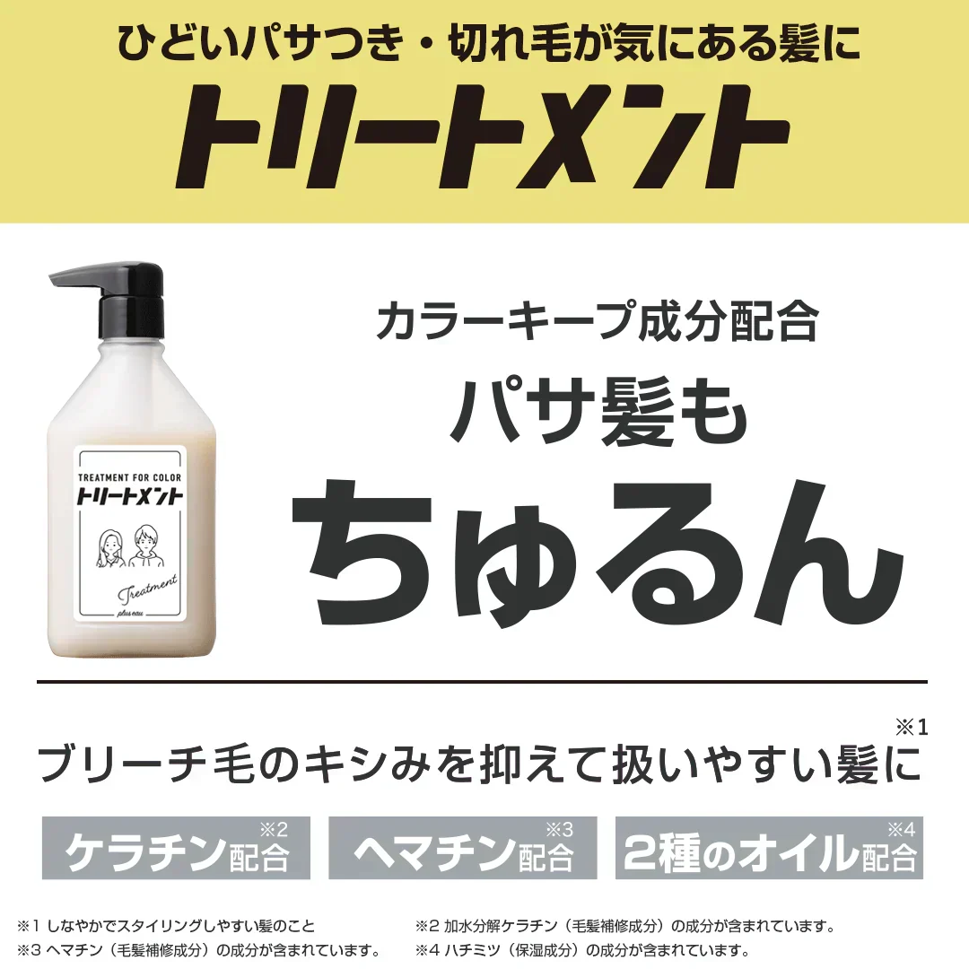 【公式ストア】【セット販売】【ムラサキ】プリュスオー カラーシャンプー＆トリートメント 各280ml