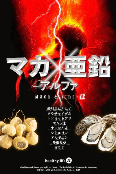 【大容量★約6ヶ月分】healthylife マカ・亜鉛＋アルファ【男性の元気と妊活に！】大容量360粒 マカ 亜鉛で +アルファ シトルリン アルギニン 発酵黒にんにく クラチャイダム トンカットアリ マムシ すっぽん 冬虫夏草 活力 精力 活気 気力 元気 ハリ 健康 男性健康 サポート 男性 元気が出ない男性 スタミナに自信がない男性 夫婦生活にハリを取り戻したい男性 秋マカ 黒マカ ペルーマカ マカ 日本製 国産 おすすめ 人気 ランキング 効果 健康サプリ 健康食品