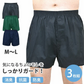 【Ｍサイズ】軽失禁パンツ 尿もれパンツ トランクス 3枚組 男性用 メンズ 吸水パッド M-LL ロングガード・トランクス３色組