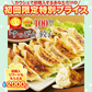 累計2000万個完売！奇跡の一粒すっぴん餃子100個 絶品タレ不要味付き【ご新規さん限定商品】