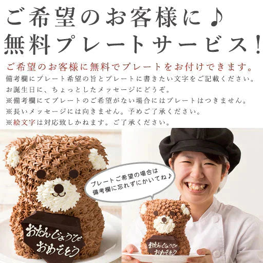 しろくまケーキ ( ショコラ味 ) 冷凍便 / 動物 くま アニマルケーキ キャラクターケーキ バースデーケーキ 誕生日 ケーキ ショコラケーキ 立体 かわいい ギフト 名入れ お取り寄せスイーツ