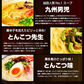 当店長年人気のとんこつ３種類を詰め合わせ  博多風とんこつ＆ 久留米風とんこつ＆ピリ辛豚骨　3種6人前