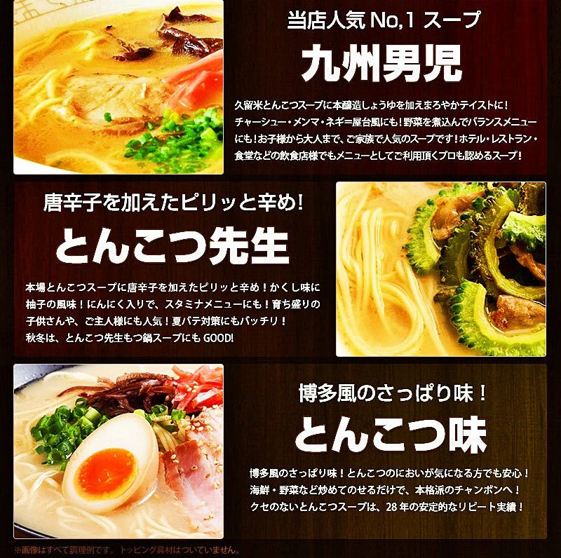 当店長年人気のとんこつ３種類を詰め合わせ  博多風とんこつ＆ 久留米風とんこつ＆ピリ辛豚骨　3種6人前
