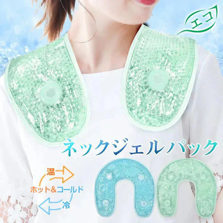 ネックジェル 「グリーン」 ジェルパック 温冷両用 ネッククーラー ホットパック クールジェル ホットジェル アイスジェル ひんやり 保冷 リラックスタイム ながら ジェルボール 暑さ対策