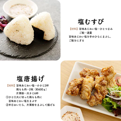 旨味あじわい塩2個セット　送料無料