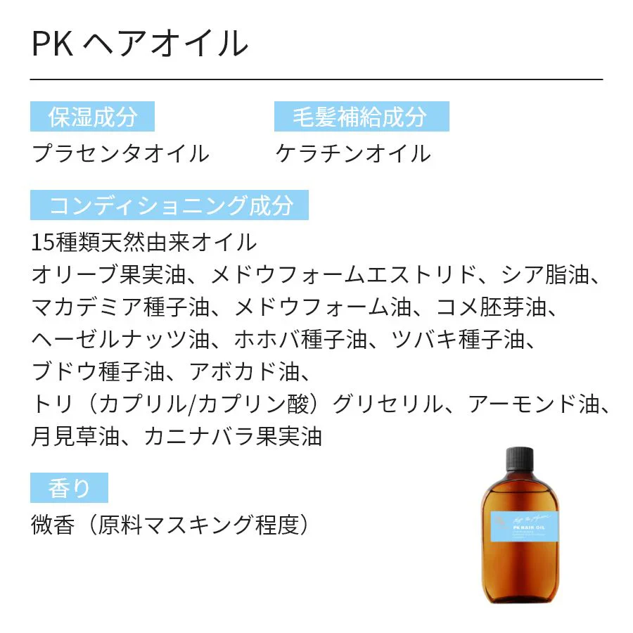 プラネットヒップ PKヘアオイル 120ml
