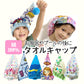 タオルキャップ ドラえーもん ヘアキャップ 子供 キッズ 大人 かわいい 吸水 綿 スイミング プール 風呂 ドライキャップ シャワーキャップ 帽子 キャラクター