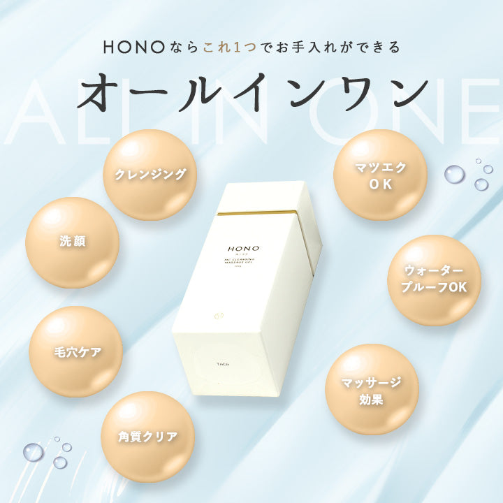 HONO ホノヲヲ MC クレンジングマッサージジェル 300g W洗顔 毛穴 保湿 洗顔不要 黒ずみ スキンケア 日本製