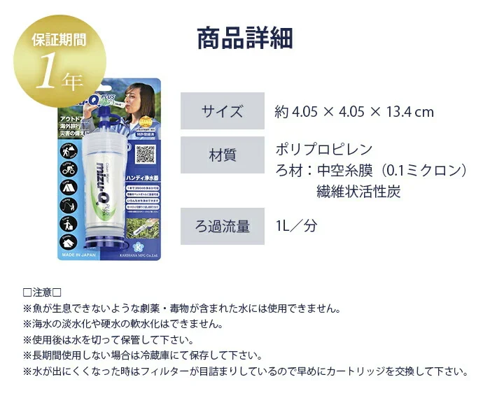 【カートリッジのみ】ミズキュープラス 携帯用浄水器 泥水を飲料水に 濾過器 災害 防災 グッズ 防災用品 避難グッズ アウトドア 登山 断水 地震