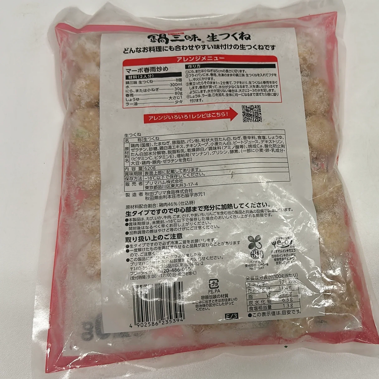 【国産】鶏生つくね 620g×2袋セット 鍋/スープ/味噌汁/カレーなど