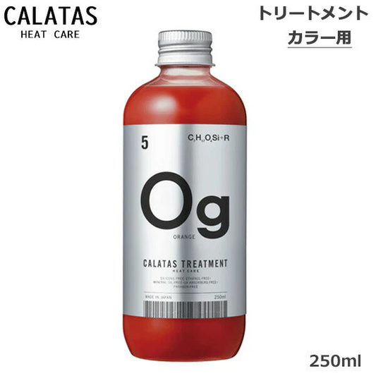 カラタス CALTAS HEATCARE トリートメント Og オレンジ 250ml(送料無料) ヒートケア