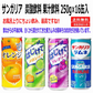 【送料込みでこの価格】【50周年特別企画】サンガリア 炭酸飲料 果汁飲料 4味 1ケース(250g×16缶入) すっきりとオレンジ ラムネ はじけてグレープソーダ はじけてメロンソーダ お試し16缶