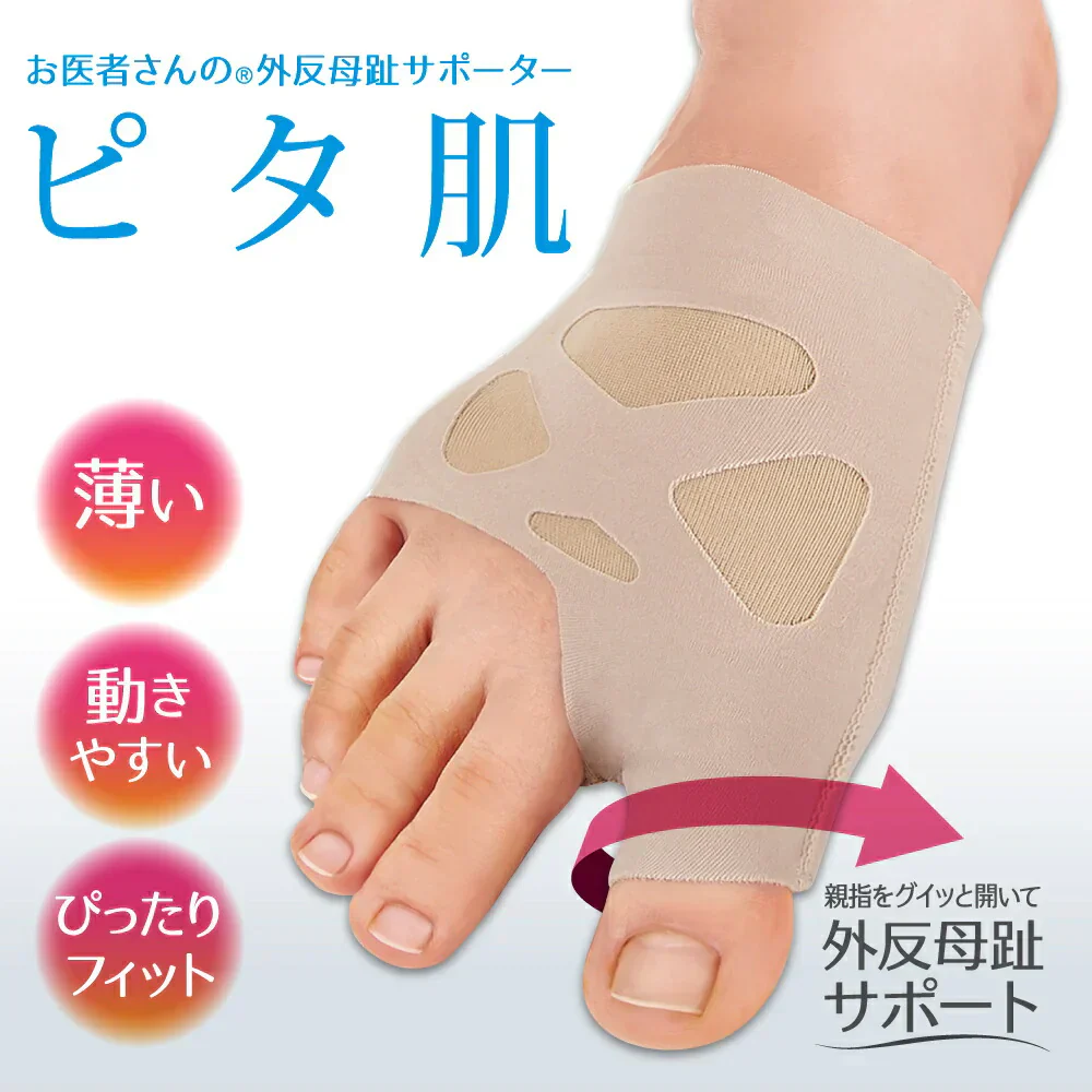 【右足用 Ｍサイズ】お医者さんの 外反母趾サポーター ピタ肌 外反母趾 内反小趾 矯正 矯正用 日本製 男女兼用 サポーター 矯正 対策 フットケア 矯正ベルト 外反母趾矯正器具 親指 曲がり パット プレゼント