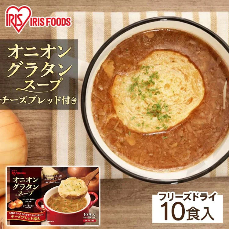 【カートアップNG】オニオングラタンスープ 10食 フリーズドライ インスタント 玉ねぎスープ たまねぎスープ チーズブレッド【店長本気のシェア買いWEEK】