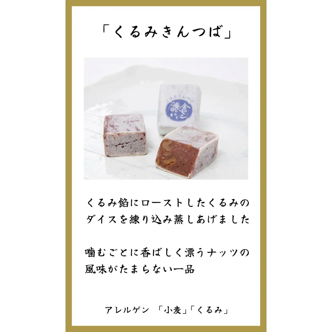 鎌倉いとこ　１０種の蒸しきんつば詰め合わせ