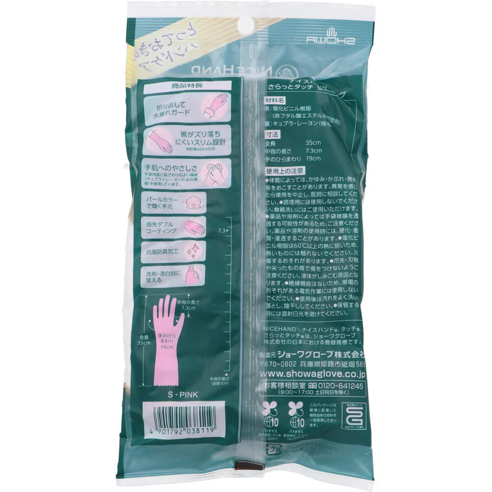 塩化ビニール手袋 ショーワ ナイスハンド さらっとタッチ セミロング パールピンク Sサイズ 1双入り X10パック