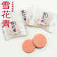 雪花青 5入 モイストリッチストロベリー× 個セット 送料無料 メール便 同梱不可 北海道 ホワイトチョコレート クッキー 生チョコ ショコラ 苺 いちご 贈り物 お土産 手土産 ギフト プレゼント