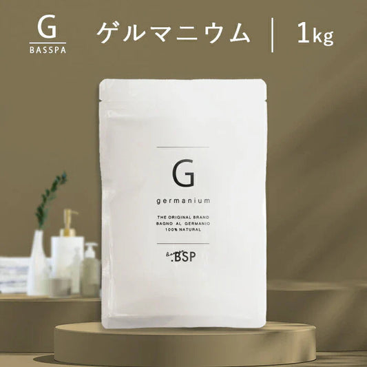 ゲルマニウム 有機 (1kg) 計量スプーン付き  バスソルト BASSPA バスパ